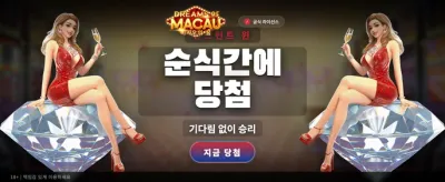 마카오의 꿈, 지금 도전하세요